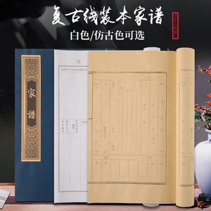 高档家谱族谱本手写精装线装本宣纸本子小楷练习毛笔字的纸软笔书法专用熟宣仿古加厚线装书空白手工制作印谱