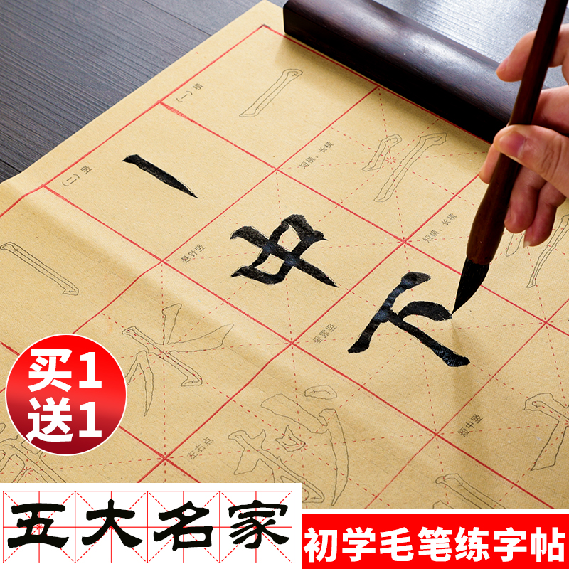 米字格成人练字宣纸套装临摹