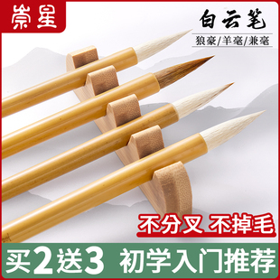 大中小白云毛笔羊兼狼毫兼毫毛笔三年级小学生书法国画毛笔套装初学者入门工笔画临摹行书篆书中楷小楷毛笔字