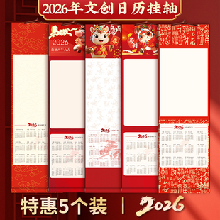 2026年空白宣纸卷轴挂历万年红diy日历挂轴书法国画创作专用福字挂轴新款文创蛇年年历软笔作品纸卷轴可定制