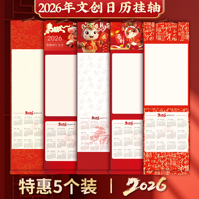 2026新款宣纸卷轴挂历书法半生熟