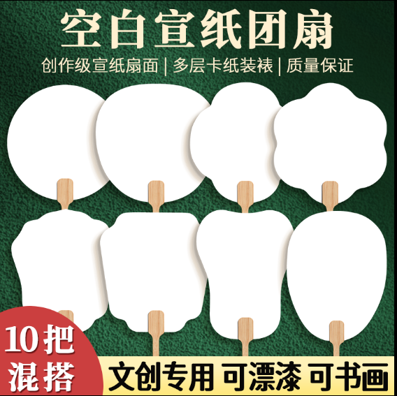加厚宣纸团扇空白扇面漆扇古风扇子手工diy制作书法纸扇毛笔书法专