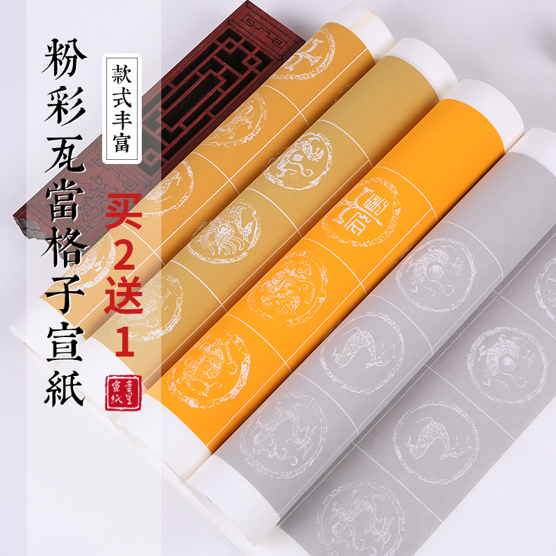 粉彩瓦当格子宣纸四尺对开三开书法考级参赛专用纸半生半熟初学者毛笔字练习五言七言对联古诗词方格作品纸 Изображение 1 粉彩瓦当格子宣纸四尺对开三开书法考级参赛专用纸半生半熟初学者毛笔字练习五言七言对联古诗词方格作品纸 Изображение 1