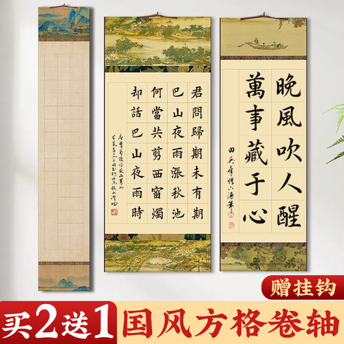 空白宣纸书法卷轴四开方格作品纸