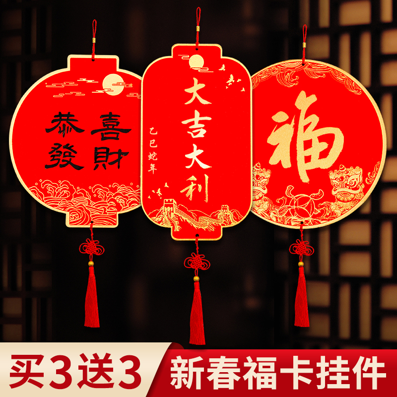 2026新款福卡挂件新年灯笼挂饰万年红宣纸福卡挂件新春空白手写福字斗方硬卡春节装饰品毛笔字书法diy中国结