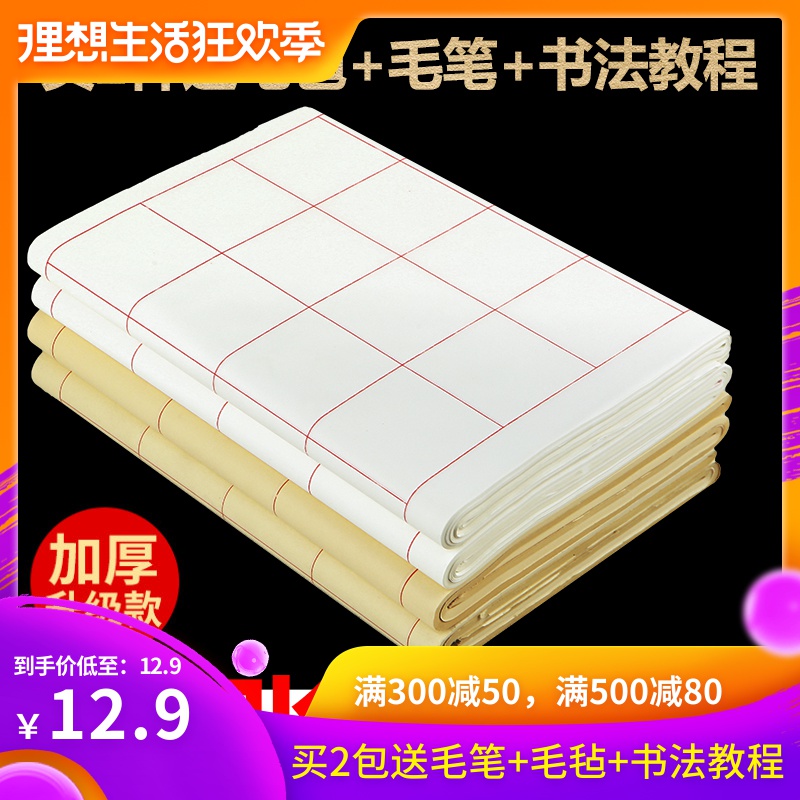 四尺对开书法考级用纸20 28 40 56带方格子宣纸半生半熟书法专用纸初学者毛?#39318;?#32451;习书法作品纸批发100张