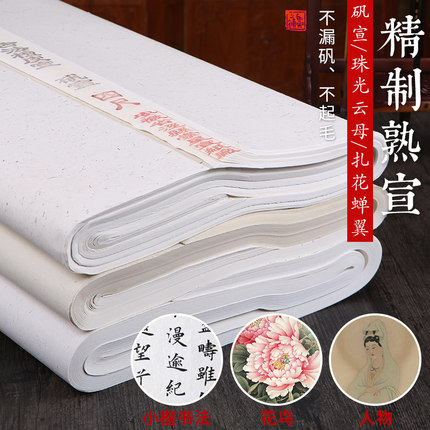 四尺六尺熟宣纸矾宣工笔画专用白描底稿用带亮点珠光云母熟宣纸超薄扎花蝉翼初学者小楷书法临摹作品纸