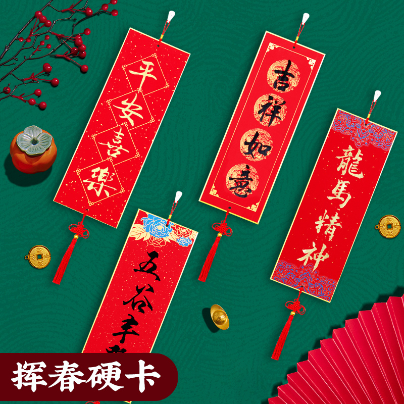 新年空白福卡挂件diy挥春对联福卡硬卡宣纸万年红福字红纸卡纸书法挂件文创挂饰四言吉语空白手写专用春联纸