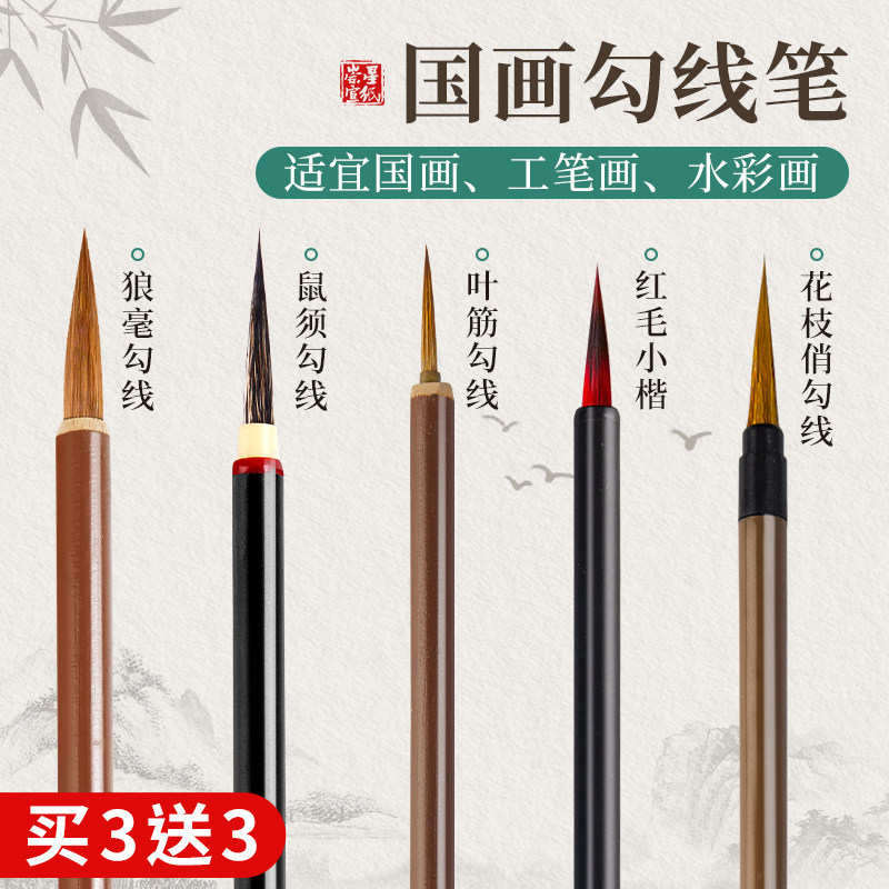 国画勾线笔【买3送3】图片