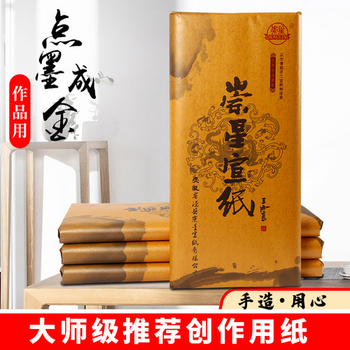 安徽泾县加厚练习书法三尺毛笔字