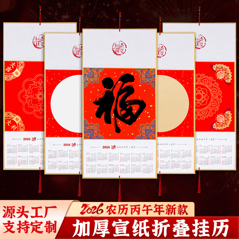 2026年空白宣纸挂历折叠日历马年免装裱卡纸国画书法创作diy手写福字红纸圆形万年红硬卡镜片纸文房挂件,文具电教/文化用品/商务用品,挂历,淘宝优惠券,粉丝福利购,淘宝优惠卷