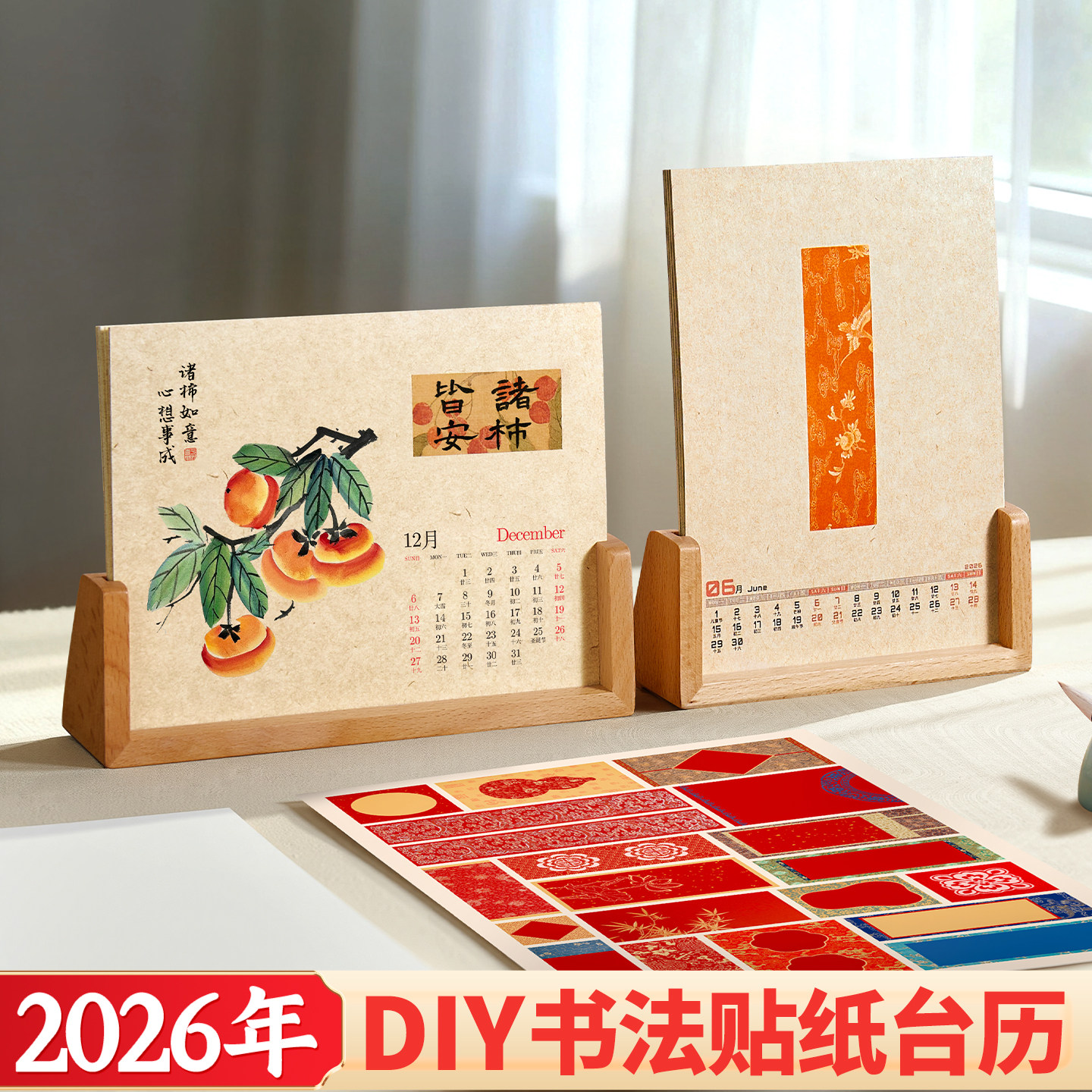 2026年空白宣纸日历软卡书法贴纸文创diy日历马年新款加厚卡纸半生熟空白手写吉语台历复古高级书法作品纸