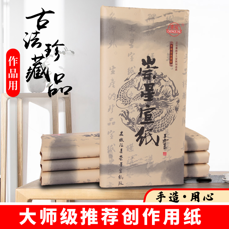 崇星正宗传统老技师手工宣纸2012陈纸 四尺三尺古法珍藏品檀皮生