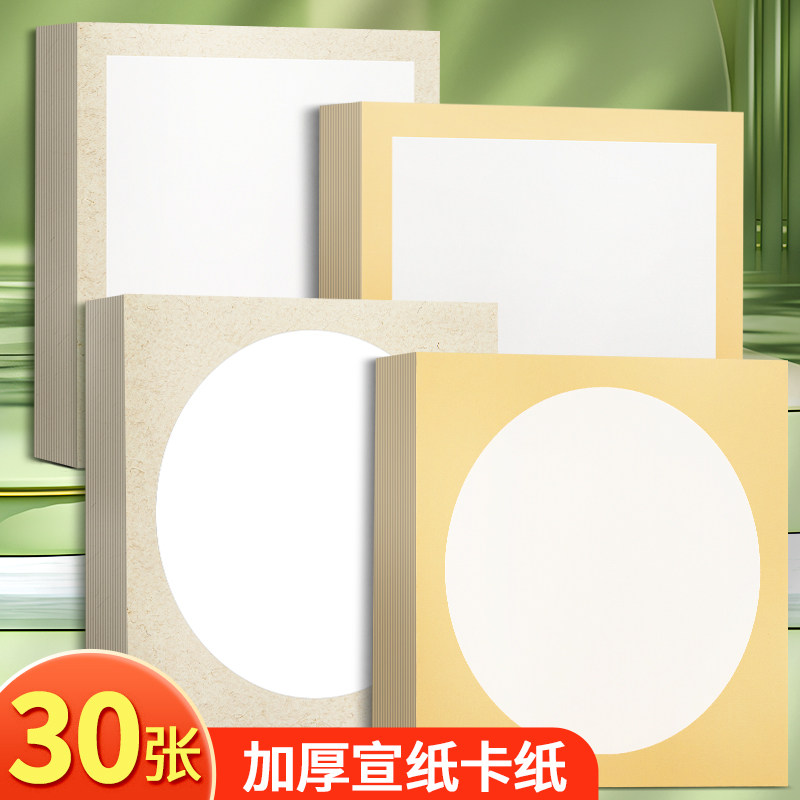 崇星宣卡纸生宣纸33宣卡宣纸半生熟熟宣国画专用内白外麻卡宣方形镜片仿古半熟正方形硬卡纸圆形画纸镜面纸