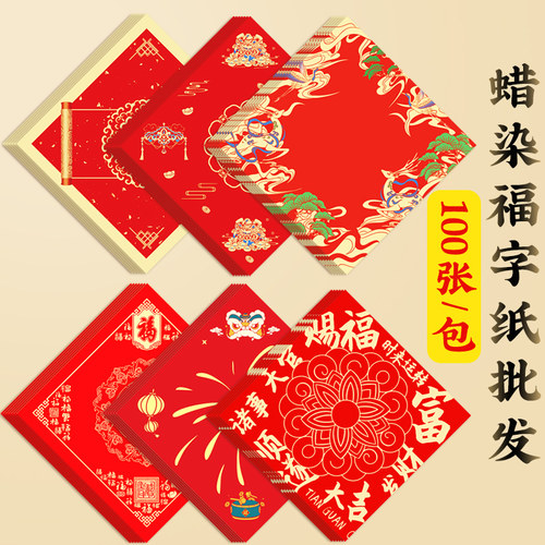 2026年新款万年红蜡染福字斗方