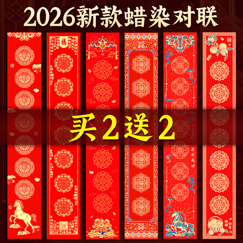 2026新款对联纸专用春联宣纸马年春节高档蜡染加厚万年红手写空白