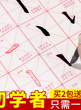 描红毛笔临摹字帖毛笔字练字帖初学者入门笔画控笔训练套装成人小学生颜真卿欧体行书楷书隶书书法专用练习纸