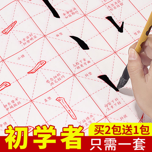 毛笔字笔画控笔训练字帖描红
