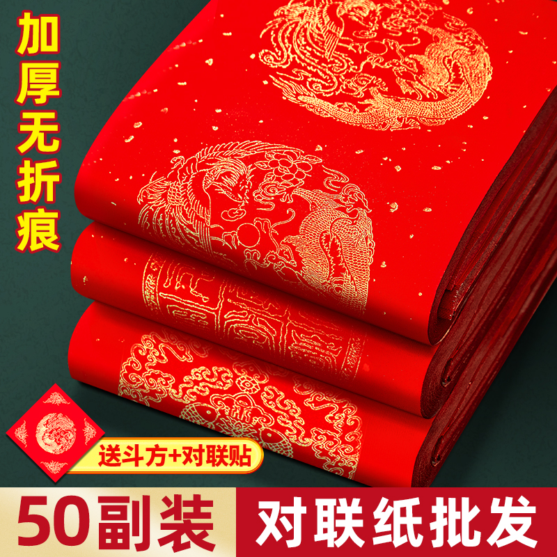 2026年新款万年红对联纸专用自写春联纸空白手写马年春节过年烫金加厚五七言福字洒金大红纸批发书法练习宣纸