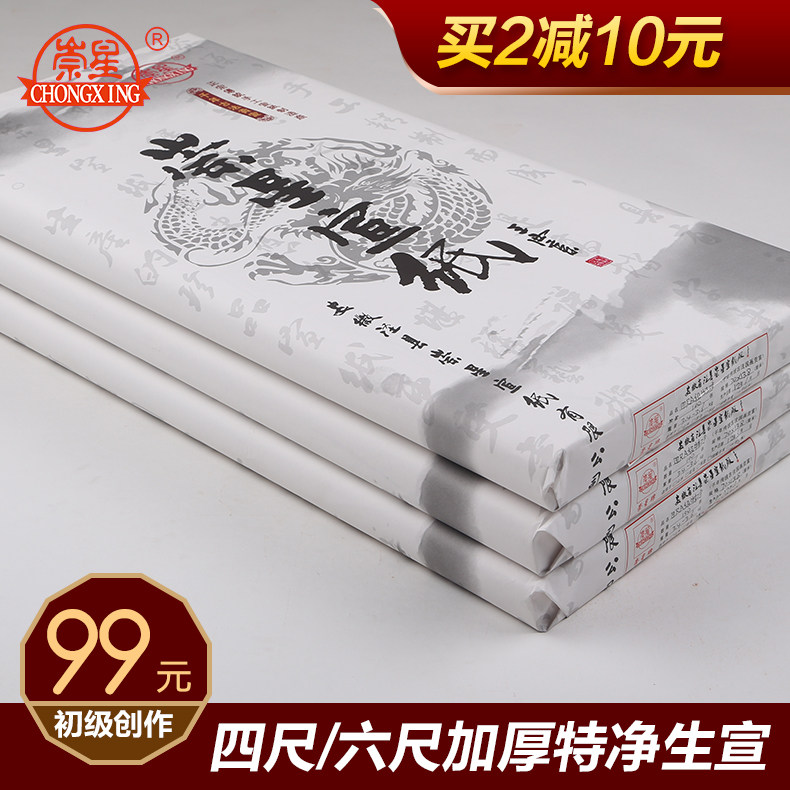 安徽泾县加厚手工特净四尺六尺生宣纸书法专用初学者花鸟山水写意国画创作作品纸檀皮生宣毛笔字练习纸批发