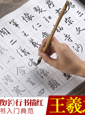 王羲之圣教序行书毛笔字帖初学者书法练习入门临摹描红宣纸长卷