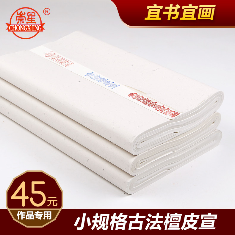 崇星六尺四尺对开宣纸书法专用国画宣纸批发生宣古法檀皮宣毛笔纸