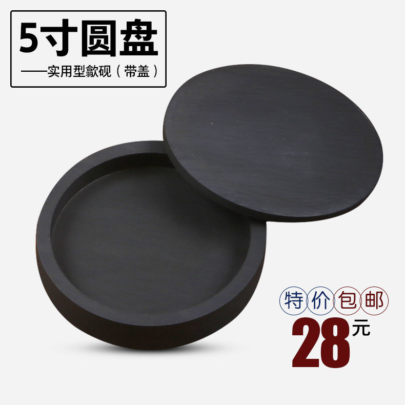 5寸圆盘罗纹砚带盖原石学生砚台歙砚书法用品文房四宝包邮