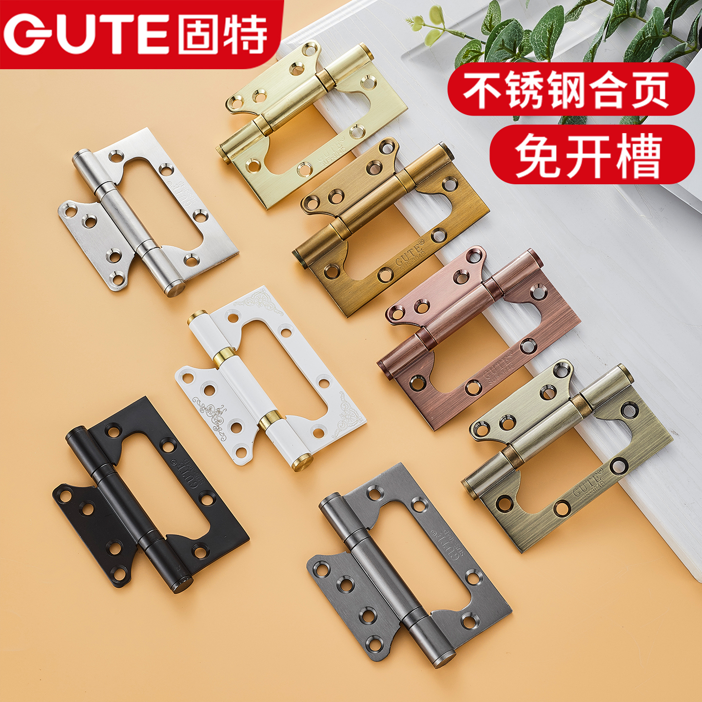 固特免开槽子母合页木门不锈钢合叶房门加厚铰链4寸轴承静音活页