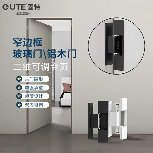 固特十字暗藏隐形合页二维可调