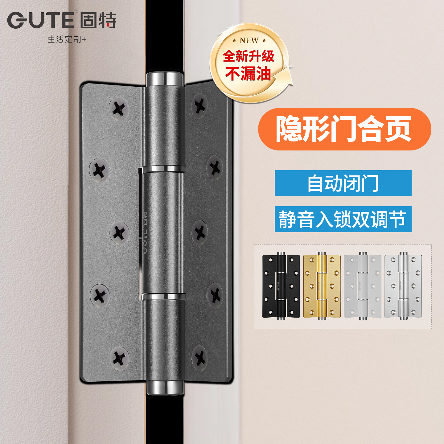 固特隐形门合页弹簧液压缓冲自动关门回弹铰链自闭反弹荷叶闭门器