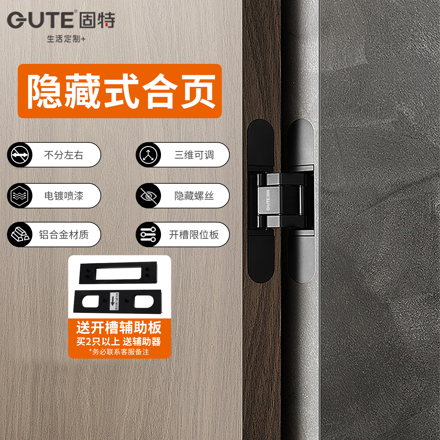 固特暗合页三维可调十字内外隐形