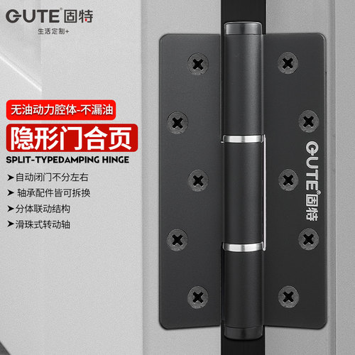 固特隐形门液压缓冲自动闭门合页