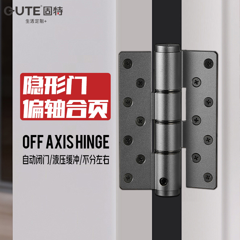 固特液压缓冲自动闭门隐形门合页