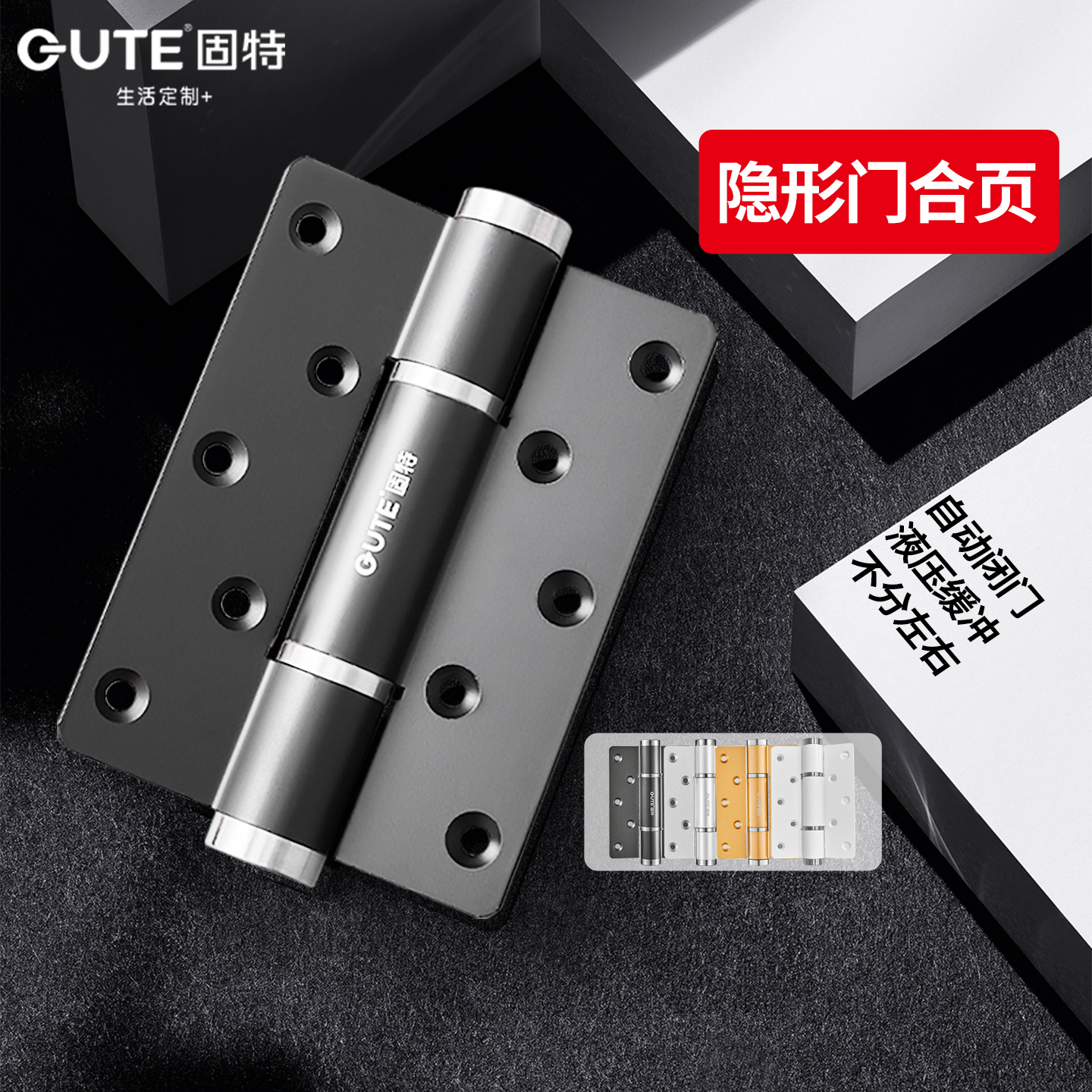 固特隐形门自动闭门液压合页