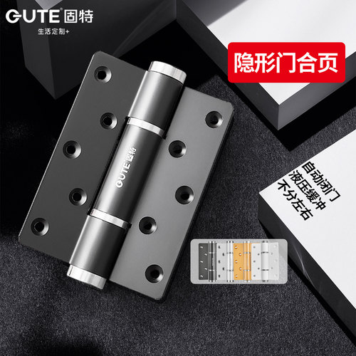 固特隐形门自动闭门液压合页