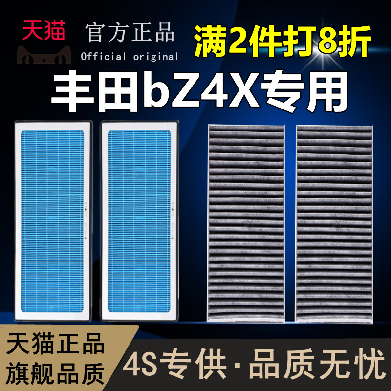 适配丰田bZ4X 铂智4X香薰空调滤芯新能源汽车专用空调滤清器网格