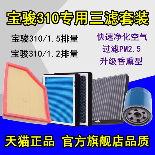 宝骏310W空气滤芯香薰型空调滤