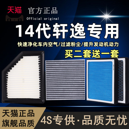 适配日产轩逸代新空气滤芯