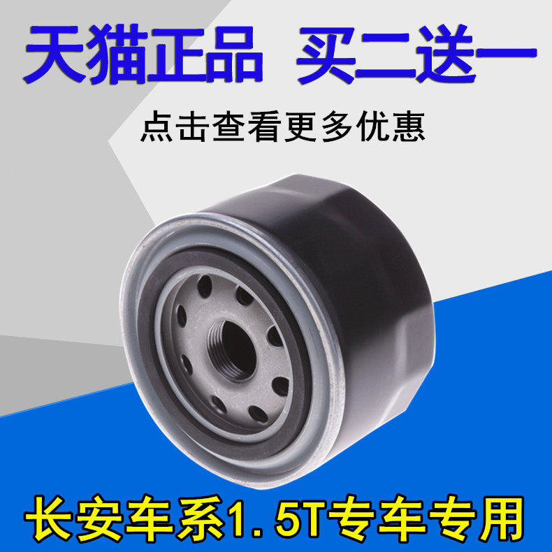 适配长安CS35 CS55 CS75 逸动 致尚CX70 凌轩 机油滤芯滤清器