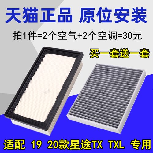 适配星途空气滤清器