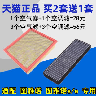 图雅诺e 图雅诺s空调滤格 空滤清器空滤 福田图雅诺空气滤芯 适配