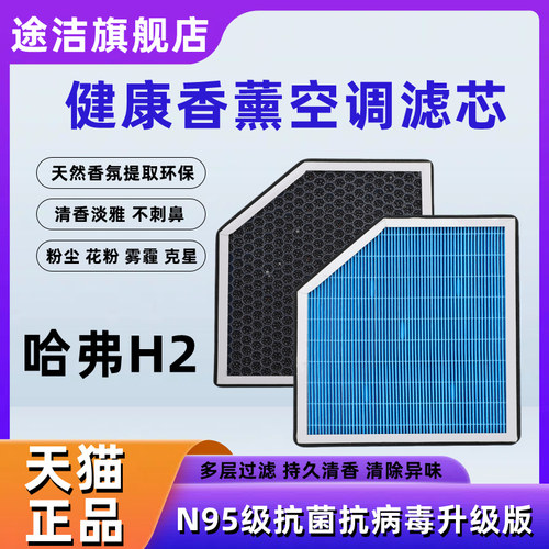 哈弗h2空调滤芯哈弗H2汽车香薰滤