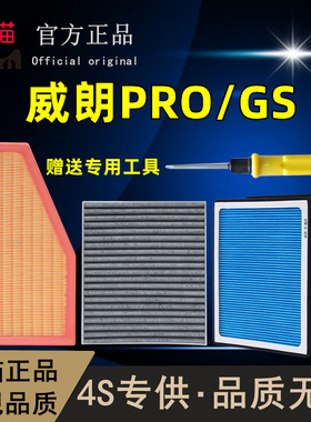 适配别克威朗PRO空调滤芯威朗PROGS创酷RS空气滤芯原厂装升级空滤