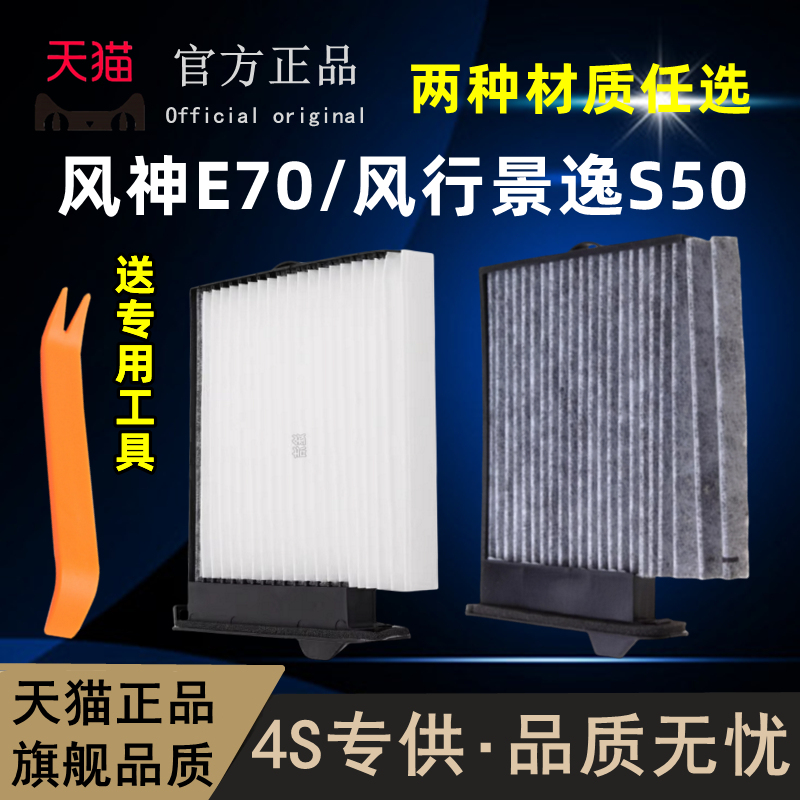 风行S60EV景逸S50S50EV风神E70