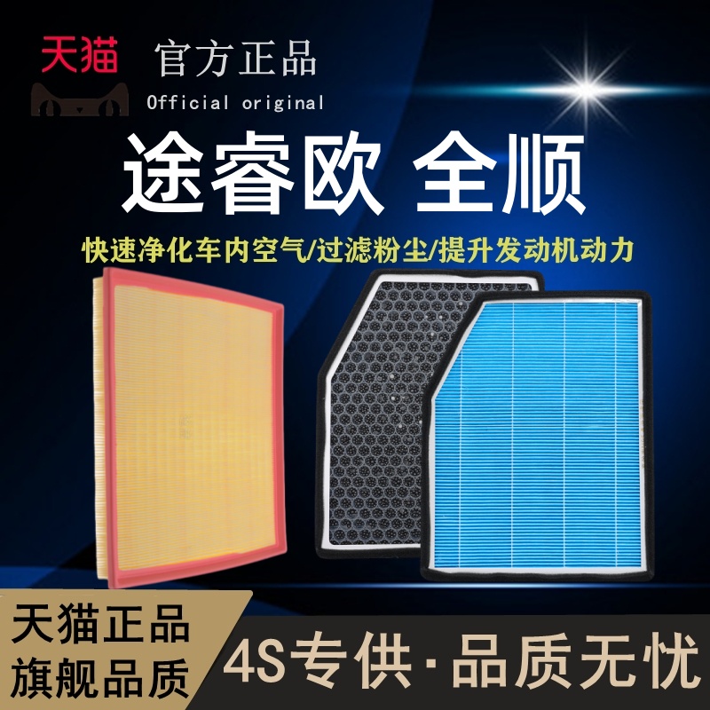 途睿欧福特新全顺V362空调滤芯