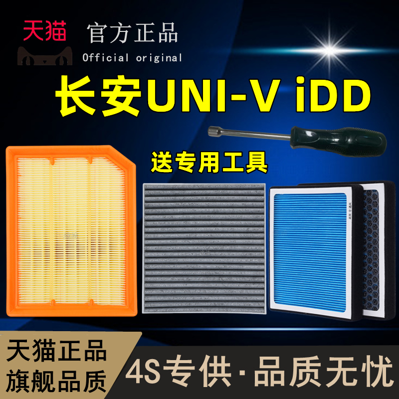 长安UNI-V空气滤芯uni-v智电iDD