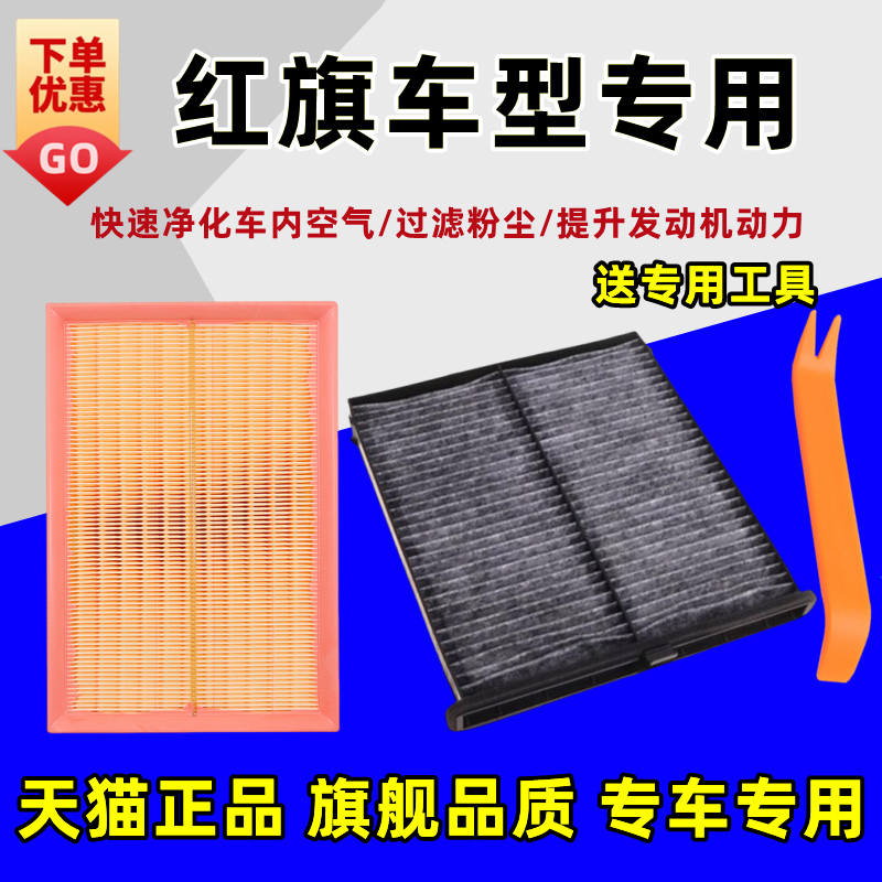 红旗H5空调滤芯eqm5滤清器HS5/HS