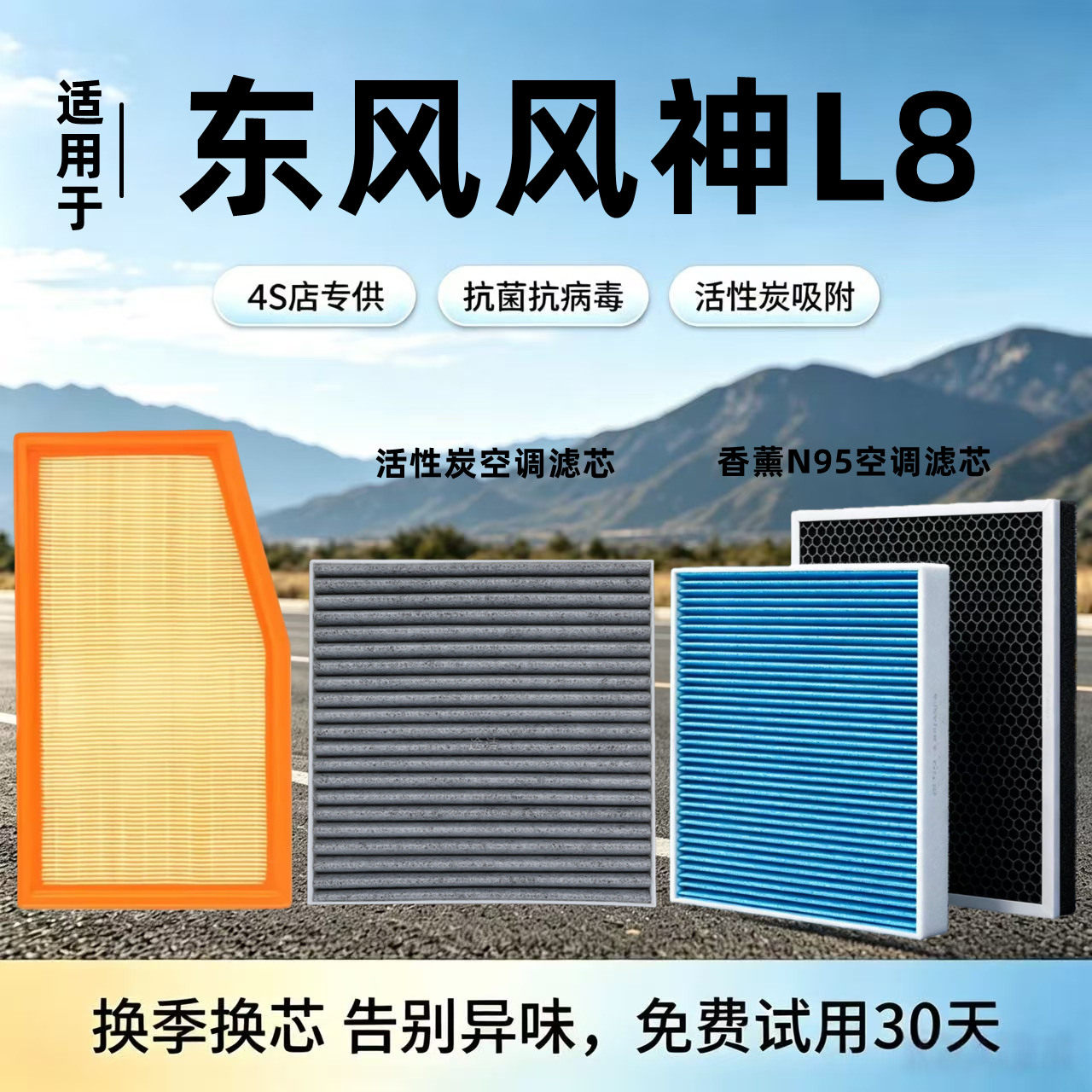 2025款适配东风风神L8活性炭空调滤芯风神l8空气滤清器香薰原厂格
