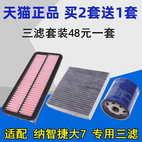 空气滤+空调滤+机油滤=一套  买二套送一套
