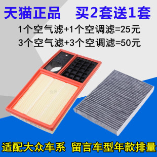 适配大众新宝来1.6朗逸速腾明锐晶锐POLO高尔夫6空气滤芯空调滤芯